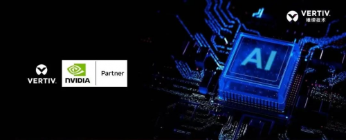 AI驅動醫療革新 維諦技術破解醫院智算中心高密困局，夯實基礎軟件技術服務