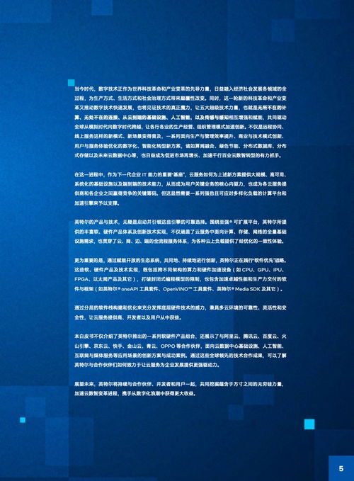 英特爾2023年中國公有云與互聯(lián)網(wǎng)創(chuàng)新實(shí)踐 以基礎(chǔ)軟件技術(shù)服務(wù)驅(qū)動行業(yè)變革